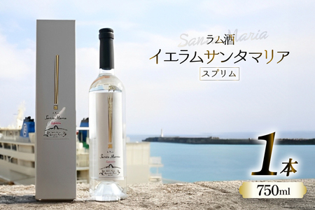 スピリッツ ラム酒 イエラムサンタマリア スプリム 750ml 1本 [伊江島物産センター 沖縄県 伊江村 ie47bde210008]