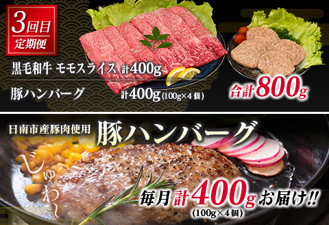 3か月 お楽しみ 定期便 黒毛和牛 スライス 豚 ハンバーグ 総重量2.4kg 肉 牛 牛肉 国産 おかず すき焼き しゃぶしゃぶ ロース ウデ モモ 食品 送料無料_G58-23