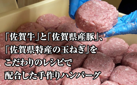 佐賀牛入合い挽きハンバーグ（150g×6個） A080-023 佐賀牛 ﾊﾝﾊﾞｰｸﾞ 肉汁たっぷり オリジナル 大量 手捏ね 佐賀産玉ねぎ 人気 老若男女 贈答 ギフト お歳暮 お中元 年末年始 佐