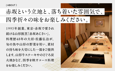 【赤坂あじさい】《ディナー》「特選米沢牛すき焼きコース」 2名様分（ぐるなびセレクション） │ 東京 食事券 すき焼き