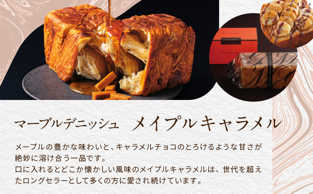 【高島屋選定品】〈グランマーブル〉マーブルデニッシュ2本セット（京都三色・メイプルキャラメル）｜京都 デニッシュ食パン レビュー高評価 大人気セット［ 人気2種食べ比べ 抹茶＆イチゴ キャラメル 贅沢