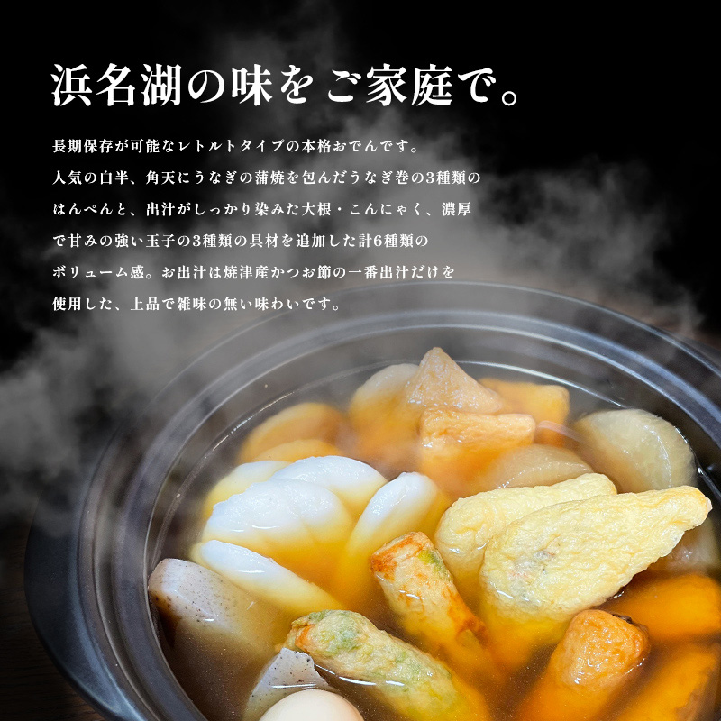 浜名湖おでん4袋セット 白はんぺん 揚げはんぺん うなぎ巻 こんにゃく　ゆで卵　大根　500g×4袋 計2kg