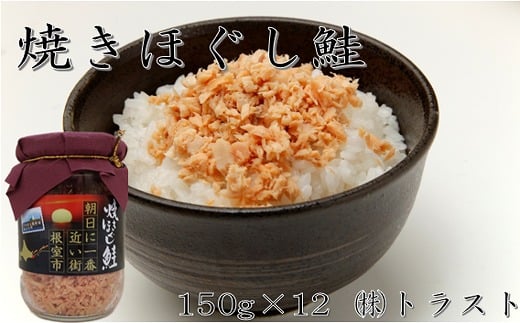 
                  C-46004 焼きほぐし鮭 (鮭フレーク) 150g×12本
                