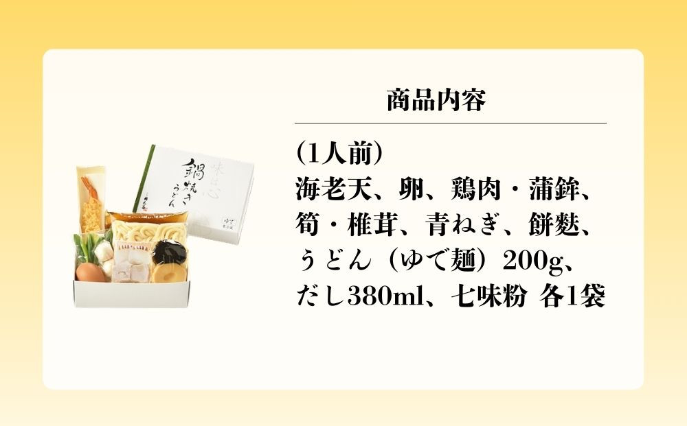 【権太呂】京の老舗 権太呂の鍋焼きうどん 2人前｜京都 日本料理 有名店 うどん 人気セット ［ 鍋焼きうどん 出汁が命 具材付き グルメ おすすめ 鍋 麺 ギフト プレゼント 贈答 お取り寄せ 通販