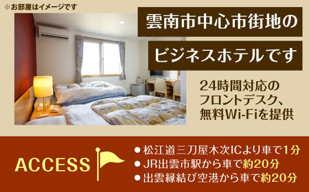 雲南市　ホテル上代　宿泊ペアチケット（2名様／1泊素泊り）