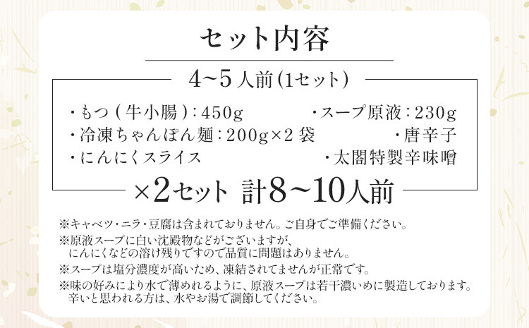 【老舗人気店】 博多 本格 もつ鍋 セット 4～5人前 × 2セット 福岡県 志免町 モツ鍋 国産