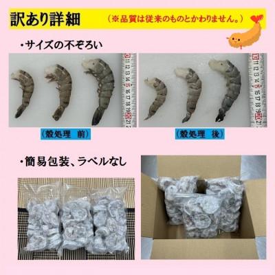 ふるさと納税 須崎市 【訳あり】高級ブラックタイガー 900g(300g×3P) 約60尾前後 むきエビ 背ワタなし |  | 02