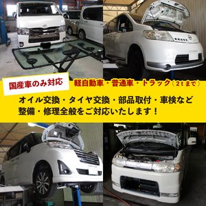 【 車検にも使える 】 自動車の整備・修理割引券 チケット