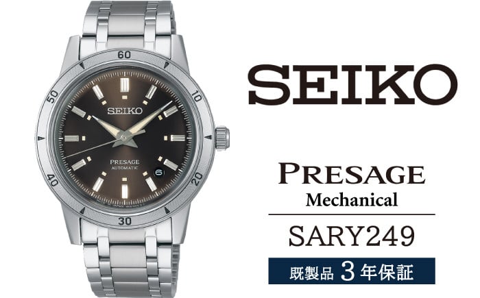 
SARY249 セイコー プレザージュ メカニカル ／ SEIKO 正規品 3年保証 保証書付き 腕時計 時計 ウオッチ ウォッチ ブランド
