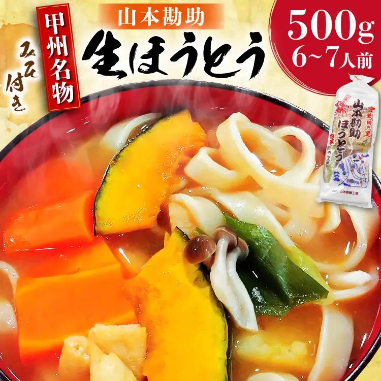 麺 ほうとう 500g 6～7人前 麺類 3000円 麺