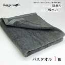 泉州タオル Raggamuffin バスタオル グレー 1枚