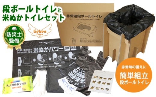 豊岡産段ボール簡易トイレと米ぬかトイレ5回分セット【 防災トイレ ダンボールトイレ 耐荷重量200kg 非常用 防災グッズ 防災用品 災害時 非常時 備え 対策 防災セット トイレ 簡易 簡易トイレ 災害 】