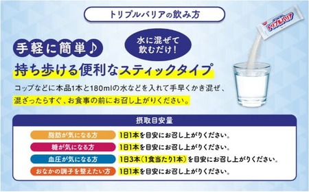【定期便3ヶ月】トリプルバリア プレーン 30本入 ｜ 日清食品 サプリメント サプリ nisshin 機能性表示食品 中性脂肪 血糖値 血圧 下げる 水に溶かす ドリンク スティック 健康 健康食品
