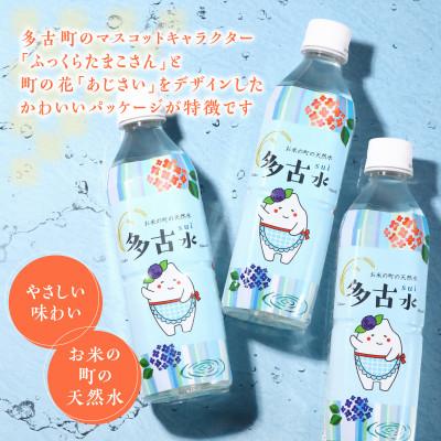 ふるさと納税 多古町 お米の町の天然水　多古水(sui)500ml×96本【複数個口で配送】 |  | 01