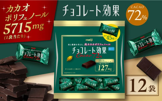 チョコレート効果カカオ７２％大袋　チョコレート  ビターチョコ 高カカオ 明治 大容量　大阪府高槻市/株式会社 丸正高木商店[AOAA022] [AOAA022]