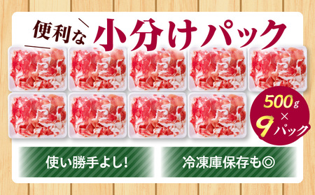 宮崎県産豚肉 切り落とし4.5kg 切り落とし スライス 4.5kg
