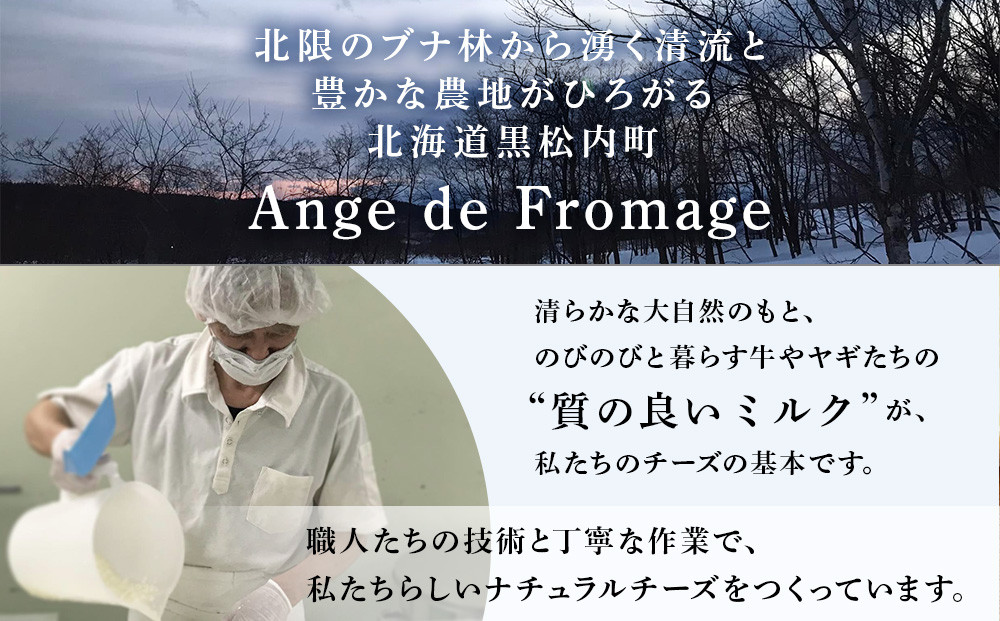 【北海道黒松内産】アンジュ・ド・フロマージュ セミハードチーズ「クロマツナイ」１ホール（約４キロ）受注生産
