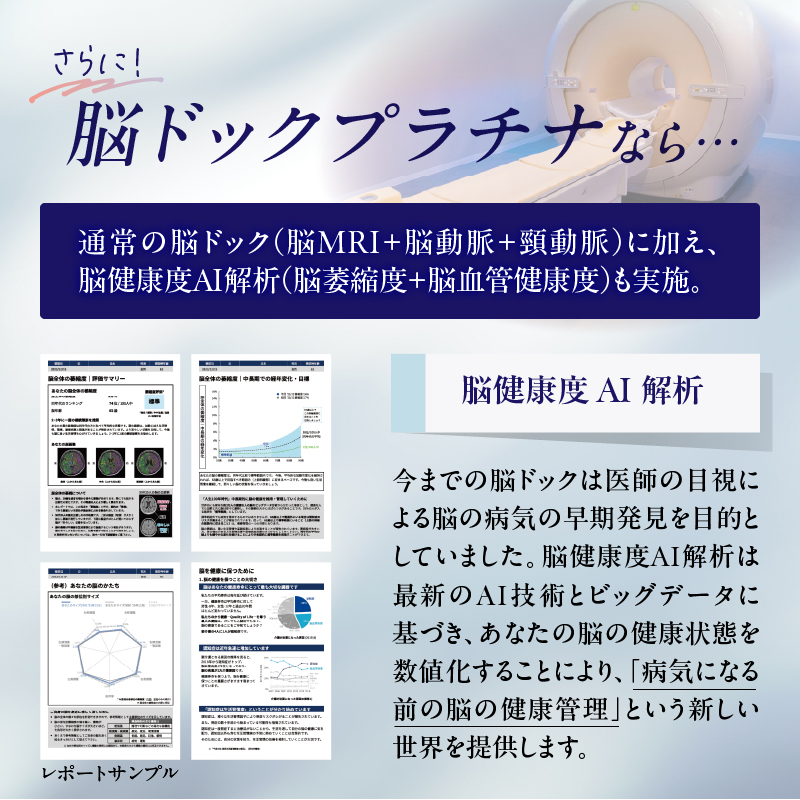 脳ドックプラチナ