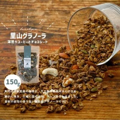 ふるさと納税 久万高原町 深煎りコーヒーとチョコレートのグラノーラ&自家製伊予柑ピールとチョコレートのグラノーラセット |  | 01