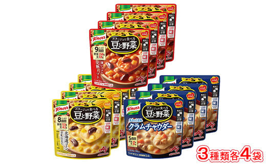 
クノール ポタージュで食べる豆と野菜 3種類各4袋詰め合わせセット （完熟トマト／北海道コーン／クラムチャウダー）|レトルト 防災 備蓄 非常食 保存食 キャンプ アウトドア
※着日指定不可 　※離島への配送不可
