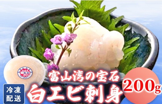 
                  シロエビの刺身200g｜白エビ 白えび 白海老 しろえび エビ えび 海老 刺身 刺し身 さしみ 国産 新鮮 富山県産 富山湾 富山 北陸 北陸産 魚貝類 魚介類 魚貝 魚介 甘い おかず 海産物 おすすめ 人気 ランキング 富山白エビ 北陸白エビ 白エビ 魚介類白エビ 魚貝類白エビ 富山エビ 北陸 エビ 魚介類エビ 魚貝類エビ  
                