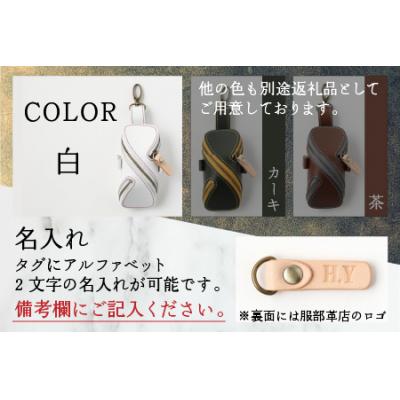 ふるさと納税 大野市 本革ゴルフボールケース 螺旋  白 |  | 02