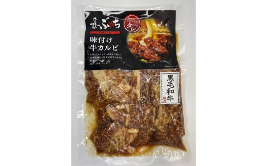 ホルモン焼肉ぶちの 和牛カルビ詰め合わせ 3パック
