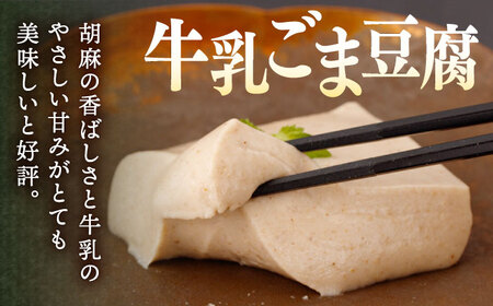わらびもち ( きなこ ・ 抹茶 )  4個＆牛乳ごま豆腐  4個 【酒菜 谷】 [OBC010]  / 豆腐 わらびもち スイーツ 和スイーツ わらび餅 牛乳豆腐 スイーツ豆腐 とうふ すいーつ わ