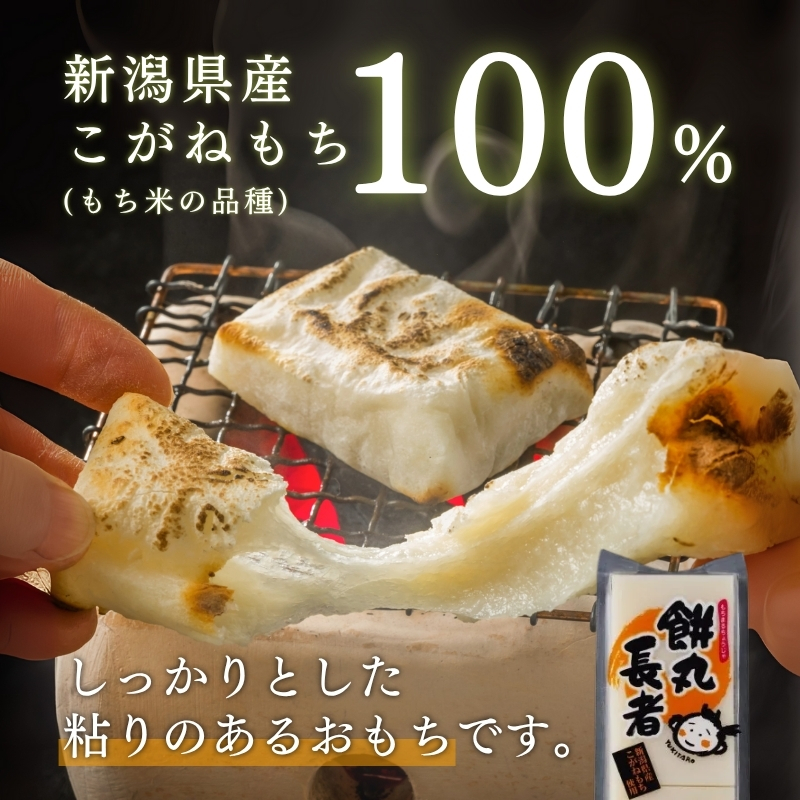 切り餅 餅丸長者 8枚入り380g×10袋 (新潟県上越市産) 切餅 もち 餅 餅丸長者 コガネモチ 雪太郎 新潟県 上越市