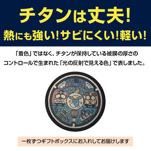チタン製ミニチュアマンホール　『生駒市』　1枚組 ミニチュアマンホール 生駒市 1枚組 チタン製 たけまるくん 生駒ケーブル ブル ミケ マンホール ミニチュア 軽い 丈夫 熱に強い サビにくい 雑貨