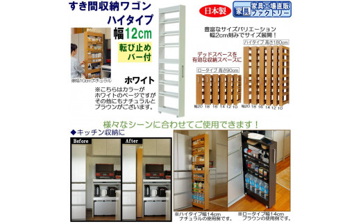 【ホワイト × 幅 12cm】すき間収納ワゴン ハイタイプ 転び止めバー付き