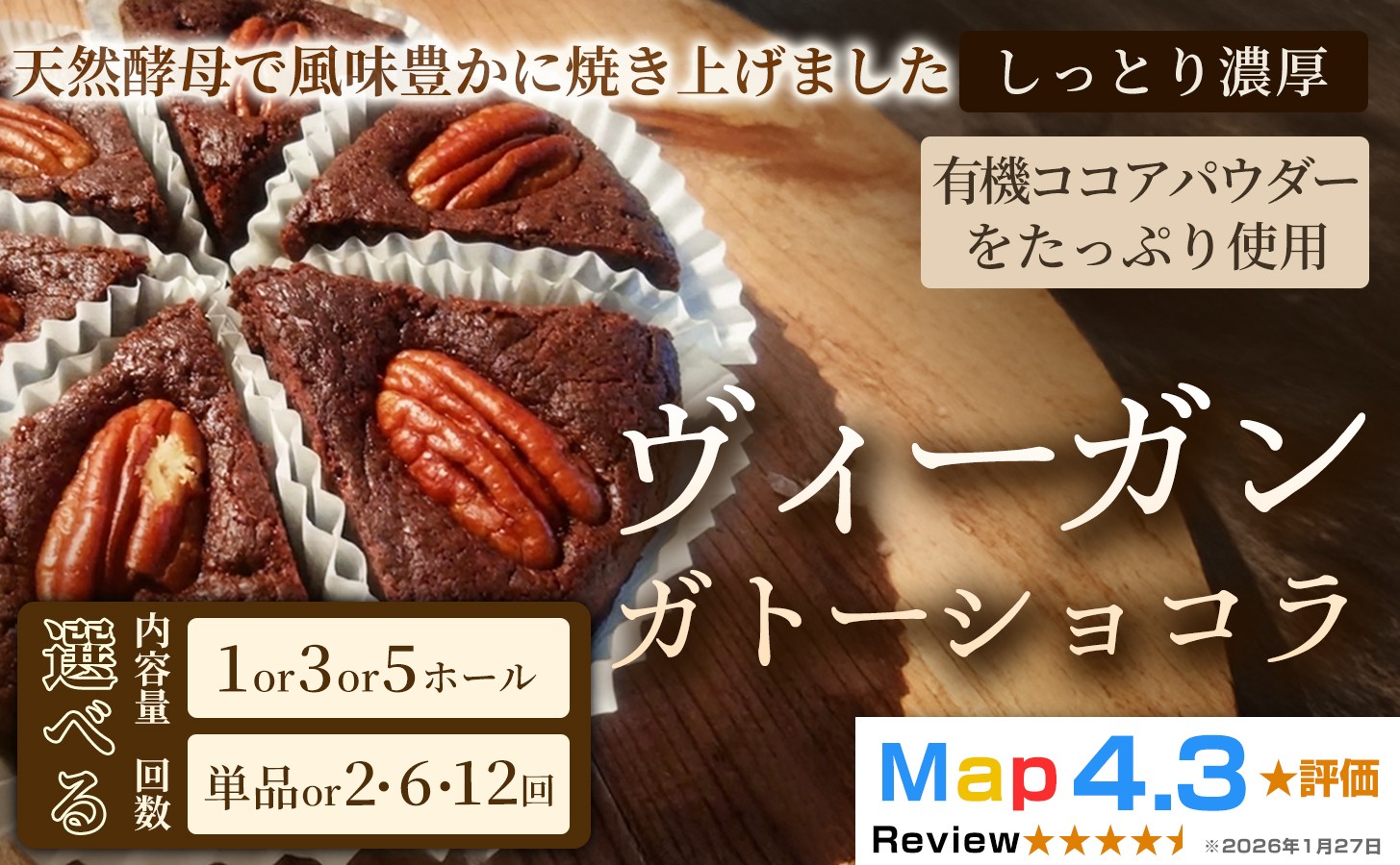 
                  【定期便あり】ヴィーガン・ガトーショコラ（4号）【ヴィーガン ケーキ】スイーツ ショコラケーキ  動物性不使用 植物性素材 プラントベースフード ヘルシー 冷凍 手作り ご褒美 ギフト 贈答用 プレゼント 埼玉県 加須市
                