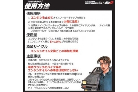 ベルハンマーセブン 330ml×頭文字Dコラボモデル【藤原拓海・高橋啓介バージョン2種セット】 イニシャルD エンジンオイル 頭文字D コラボ ベルハンマー スズキ おすすめ エンジン オイル 添加剤