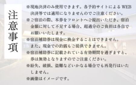 JAM福井勝山東急ホテル＆リゾーツご宿泊補助券50000円分 [M-023001]