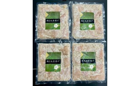 唐揚げ 国産 鶏むね塩唐揚げ 唐揚げ【400g 4個】【冷凍】