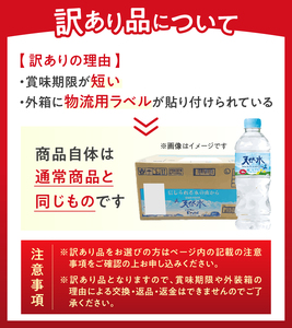 【訳あり】サントリー天然水 南アルプス（550ml×24本） 水 天然水南アルプス 550ml 北杜市白州産 24本 訳あり品 南アルプス 天然水 飲料 軟水 ミネラルウォーター サントリー ペットボ