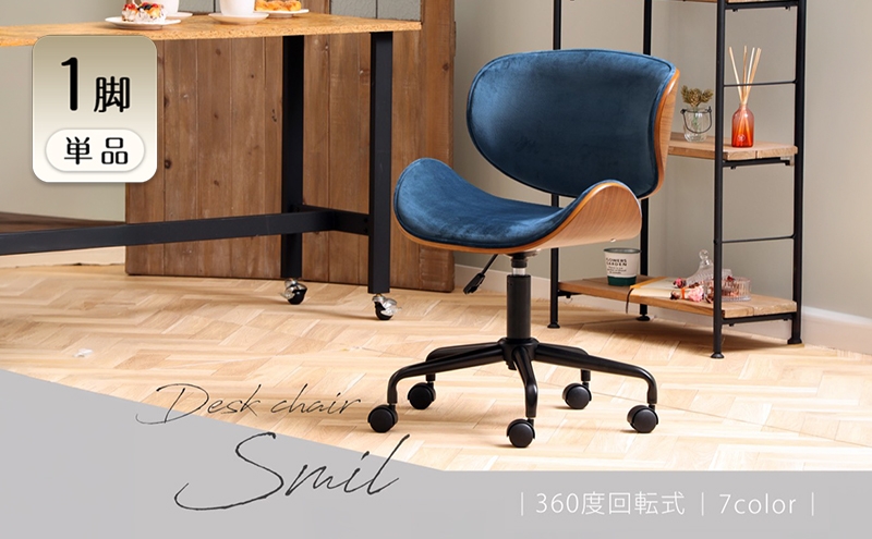 
                  曲木デスクチェアSmil(スミール) 1脚 イス 椅子 オフィスチェア 家具 インテリア 家具  キャスター付き 360度回転 肘なし コンパクト デスクワーク 長時間 腰痛  兵庫 兵庫県 小野市
                