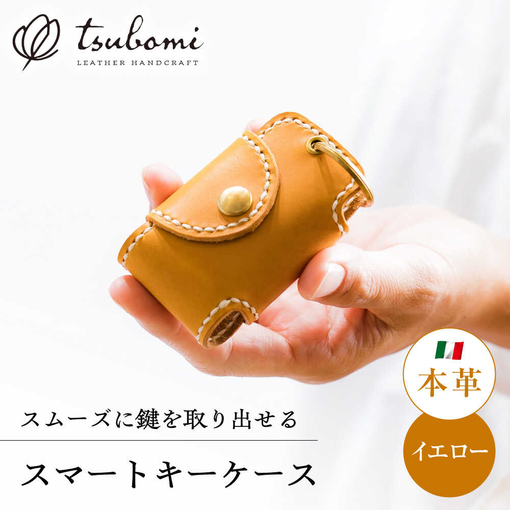 【ふるさと納税】 キーケース 総手縫いで仕立てた 本革のスマートキーケース＜完全受注生産＞ レザー 革製品 スマートキーケース キーケース ケース 革 本革 牛革 ハンドメイド 手作り 手縫い メンズ レディース 人気 おすすめ 島根県雲南市/革工房s.m 蕾[AIBF021]