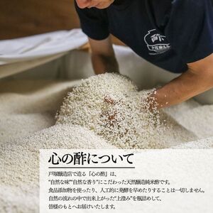 心の酢「上澄み無濾過」優秀味覚賞受賞500ml×3本セット /天然醸造純粋米酢 米酢 長期熟成 富士山 湧水 戸塚醸造酢 酢 調味料 優秀味覚賞10年連続受賞 ギフト 贈り物 お取り寄せ ヘルシー 【