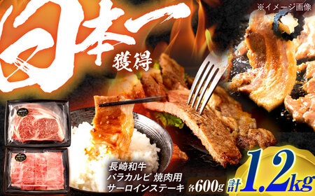 長崎和牛 ステーキ・焼肉セット 600g×2パック / 牛肉 ぎゅうにく 肉 和牛 国産牛 焼き肉 やきにく ステーキ すてーき&nbsp;/ 諫早市 / 西日本フード株式会社[AHAV008]