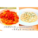 【ふるさと納税】お店の味をそのまま冷凍パック　-パスタソース(シーフードアラビアータ)+リゾット(サーモン)セット-【配送不可地域：離島】【1492428】