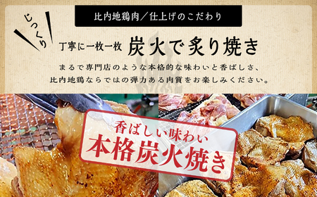 比内地鶏 鶏まぶしの具 6人前 冷凍 鶏肉 地鶏 【有限会社秋田味商】