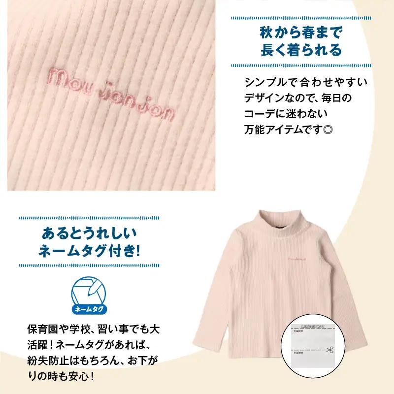 ≪サイズ・カラーが選べる≫ニットコール ハイネック 長袖 Tシャツ 2枚 子供服 キッズ_DB41-25