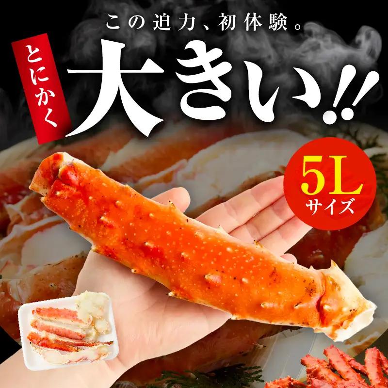 ボイルタラバガニ 1kg 特大 5Lサイズ カット済み かに 蟹 カニ