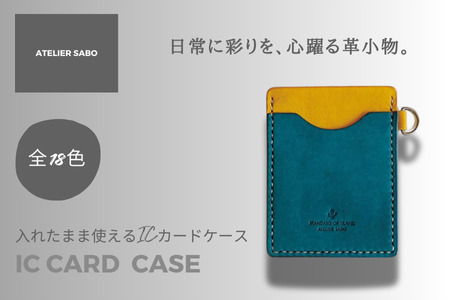 入れたまま使える ICカードケース【全18色】 10 ターコイズイエロー　カードケース