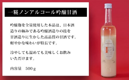 相生桜本みりん＆一糀ノンアルコール吟醸甘酒(みりん500ml×2本・甘酒500g×1本)・Y065-14