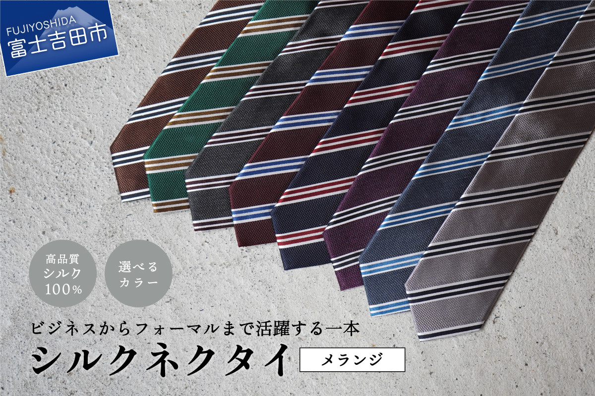
【Hadashin】シルクネクタイ【406　ストライプ】 ネクタイ シルクネクタイ プレゼント フォーマルネクタイ ビジネスネクタイ 山梨 富士吉田
