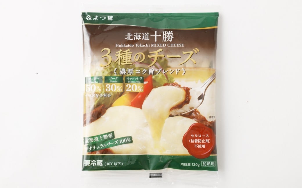 【2回定期便】 北海道十勝 3種のチーズ 濃厚コク旨ブレンド 130g×4パック