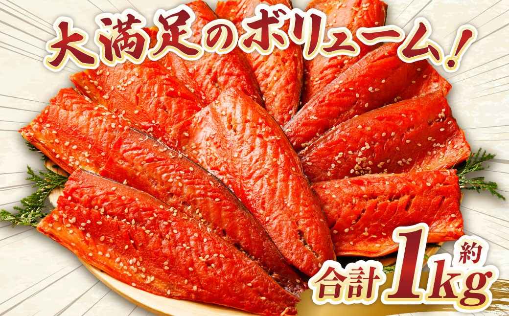 【訳あり】国産 骨取り 熟成極みさばみりん干し 計約1kg