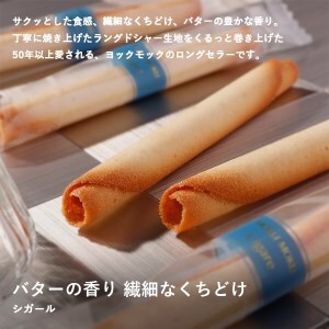 [ヨックモック] サンク デリス 44個入り｜yokumoku 春夏限定 期間限定 スイーツ ギフト 洋菓子 焼き菓子 詰合せ 個包装 シガール [0354]